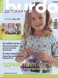 Журнал "Burda Special" №1 Детская Мода
